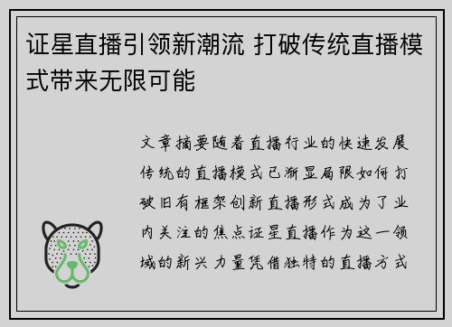 证星直播引领新潮流 打破传统直播模式带来无限可能