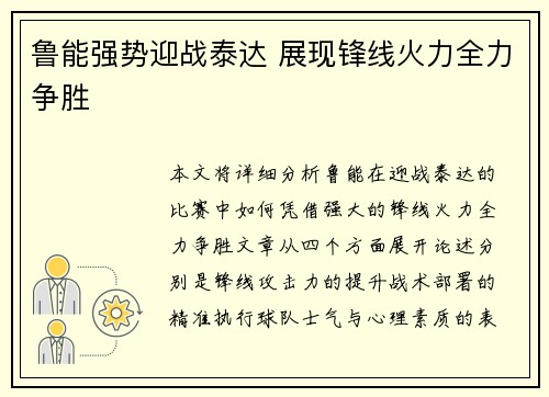 鲁能强势迎战泰达 展现锋线火力全力争胜