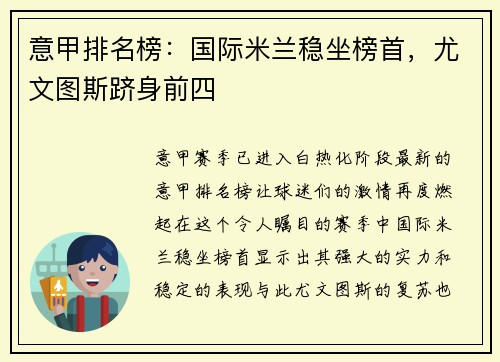 意甲排名榜：国际米兰稳坐榜首，尤文图斯跻身前四
