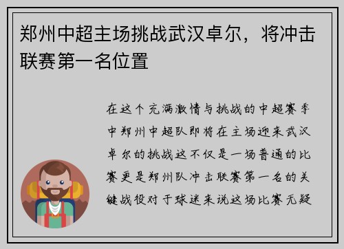郑州中超主场挑战武汉卓尔，将冲击联赛第一名位置