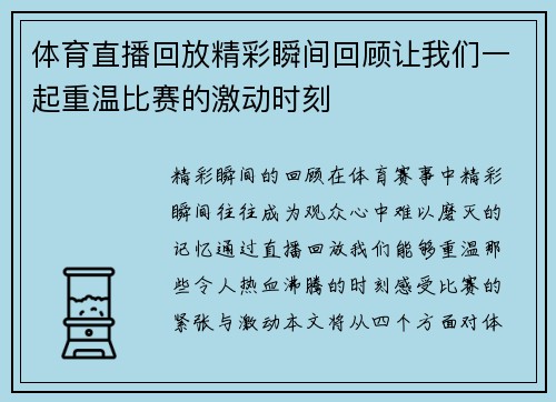 体育直播回放精彩瞬间回顾让我们一起重温比赛的激动时刻