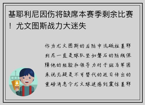 基耶利尼因伤将缺席本赛季剩余比赛！尤文图斯战力大迷失