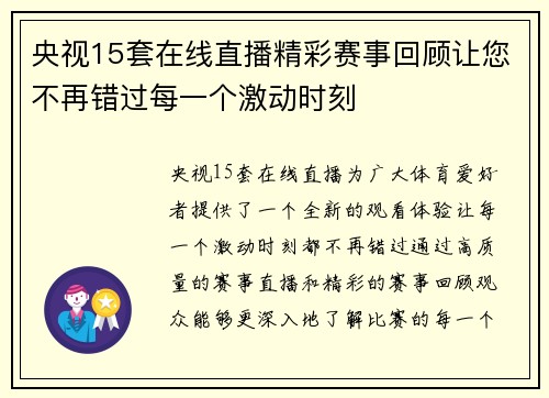 央视15套在线直播精彩赛事回顾让您不再错过每一个激动时刻