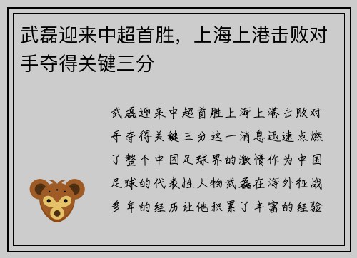 武磊迎来中超首胜，上海上港击败对手夺得关键三分