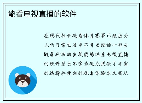能看电视直播的软件