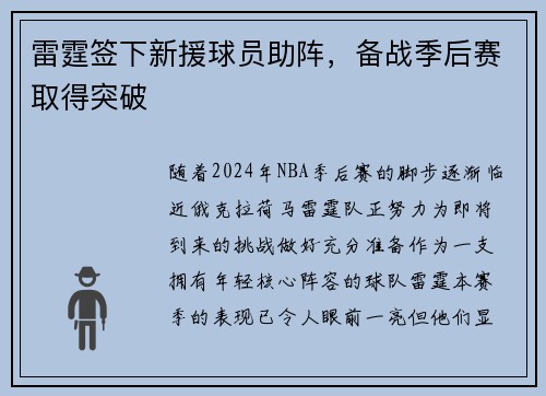 雷霆签下新援球员助阵，备战季后赛取得突破