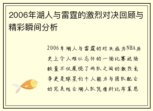 2006年湖人与雷霆的激烈对决回顾与精彩瞬间分析
