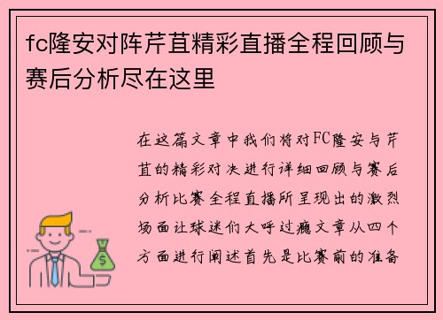 fc隆安对阵芹苴精彩直播全程回顾与赛后分析尽在这里