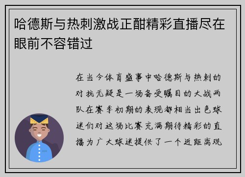 哈德斯与热刺激战正酣精彩直播尽在眼前不容错过
